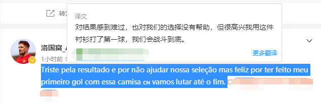 洛国富更新社媒(不传？射门失误丢绝平机会，洛国富道歉冲上热搜榜一，球迷：不用)