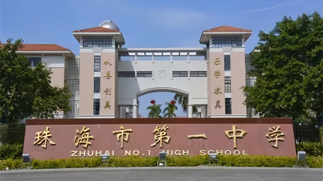 5,珠海市:珠海一中排名第一,然后是珠海二中,斗门一中和实验中学.