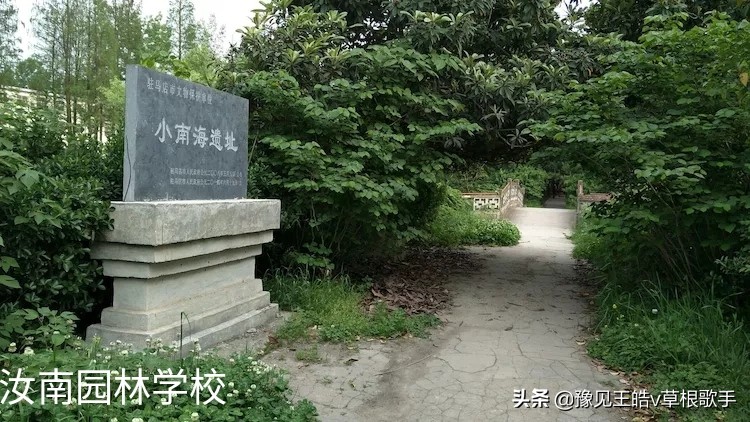 汝南园林学校的没落，即便是和驻马店农校合并了，也没有升格成功