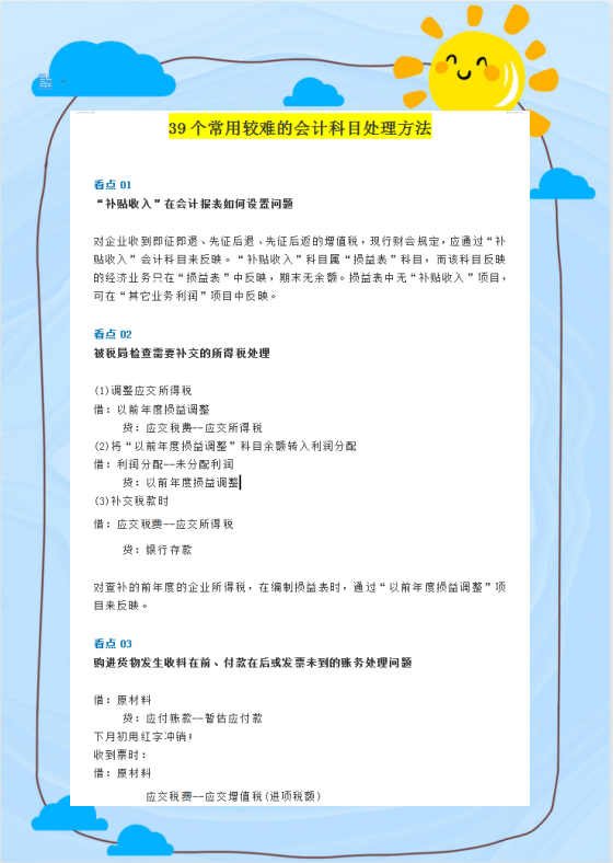 干货满满！老会计整理39个常用较难的会计科目处理方法，新手必看