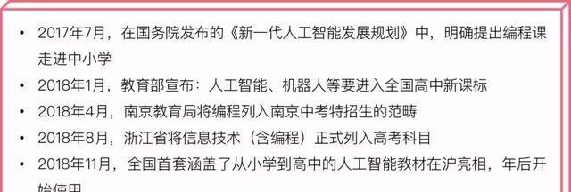 编程已列入中高考：孩子未来的竞争力在哪里？