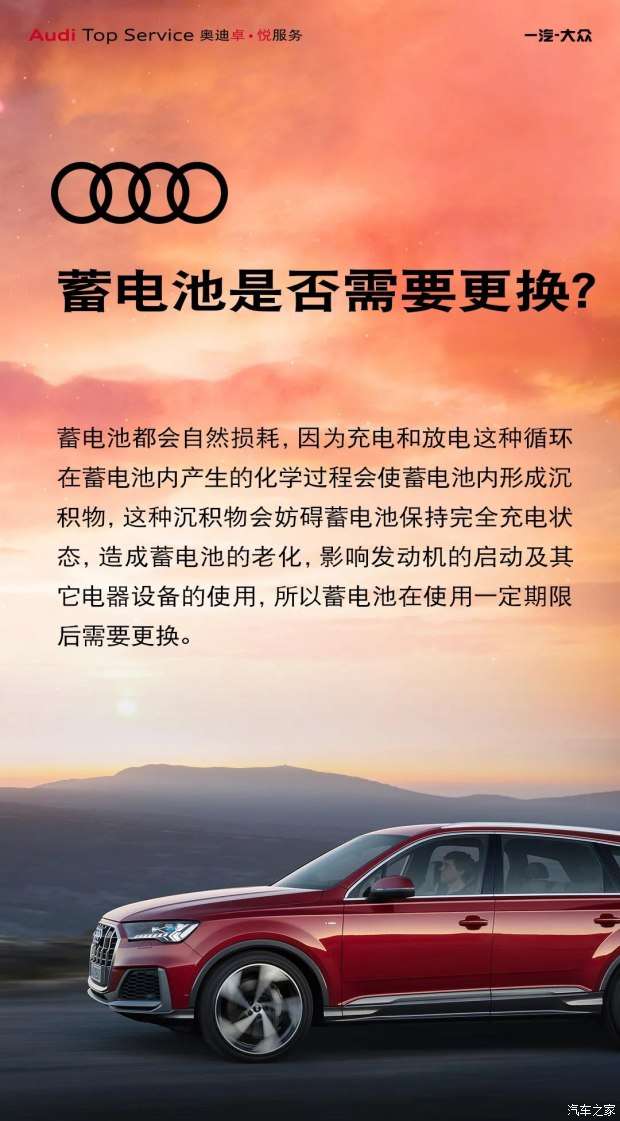 润达奥迪-你知道多久需要更换蓄电池吗