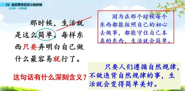 语文二年级下24课《当世界年纪还小的时候》图文解读+知识点+测试