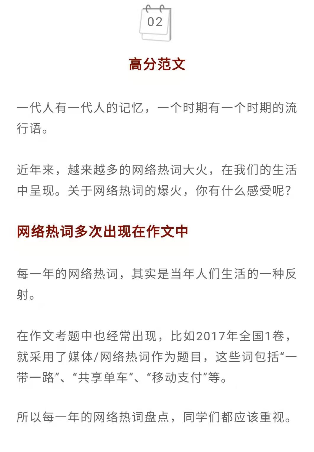 高考作文热点素材：2020年十大网络热词！附高考押题作文素材