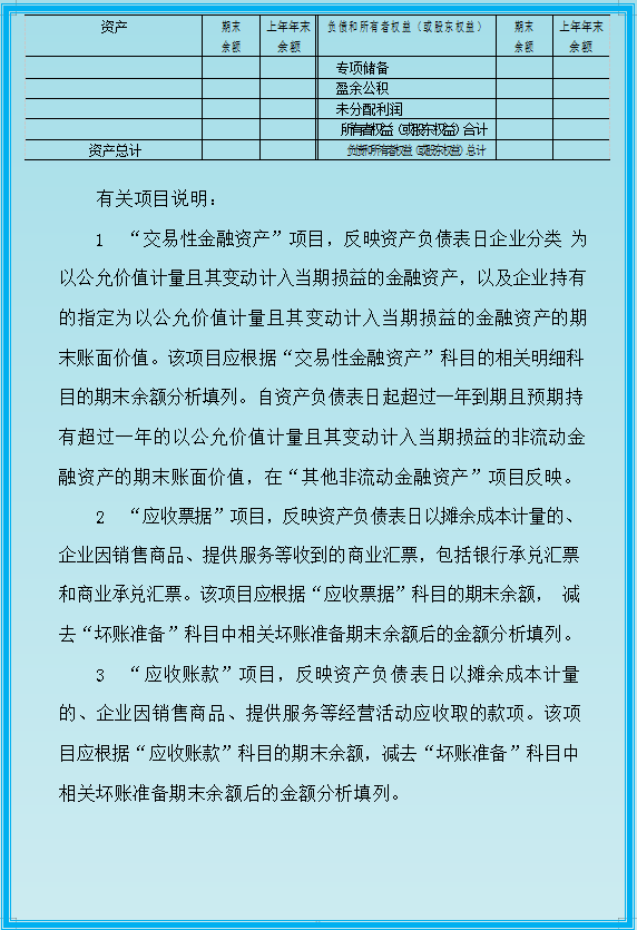 2021年起实行新财务报表模板及填表说明，收藏备用（完整版）