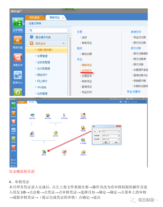 用友U8财务软件完整做账流程