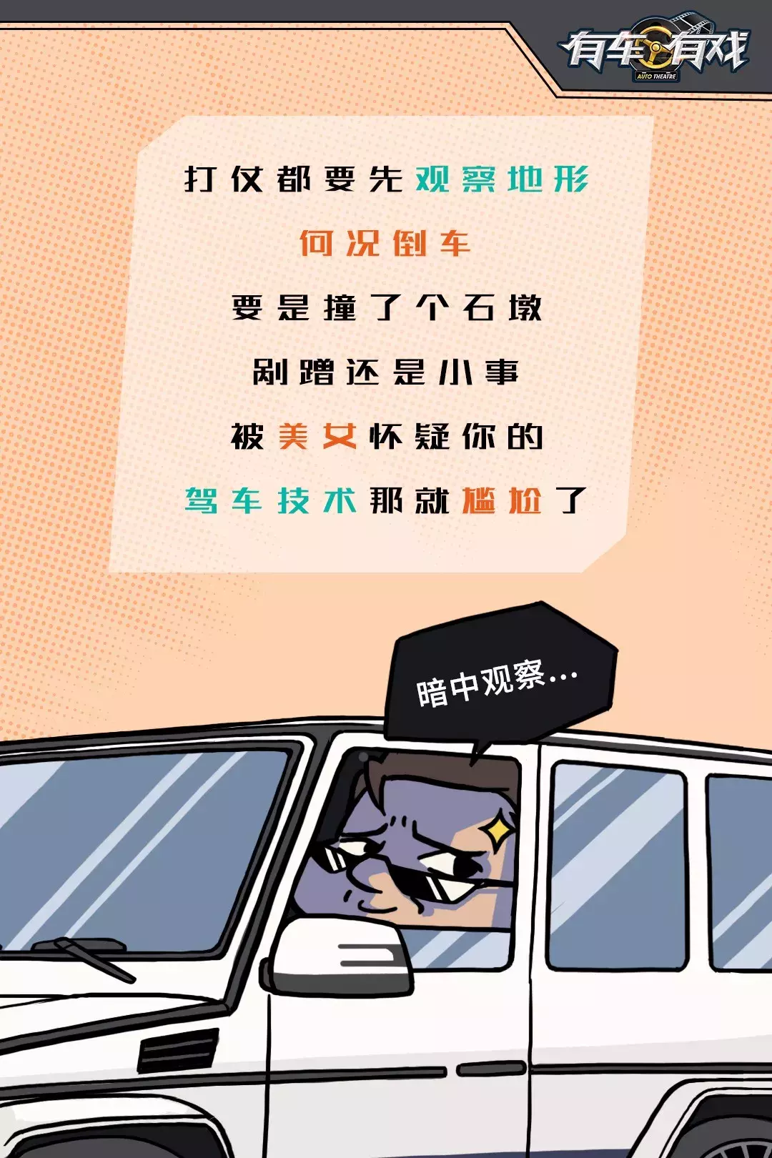 这几个酷炫的倒车技巧都不会,还想开车撩妹?