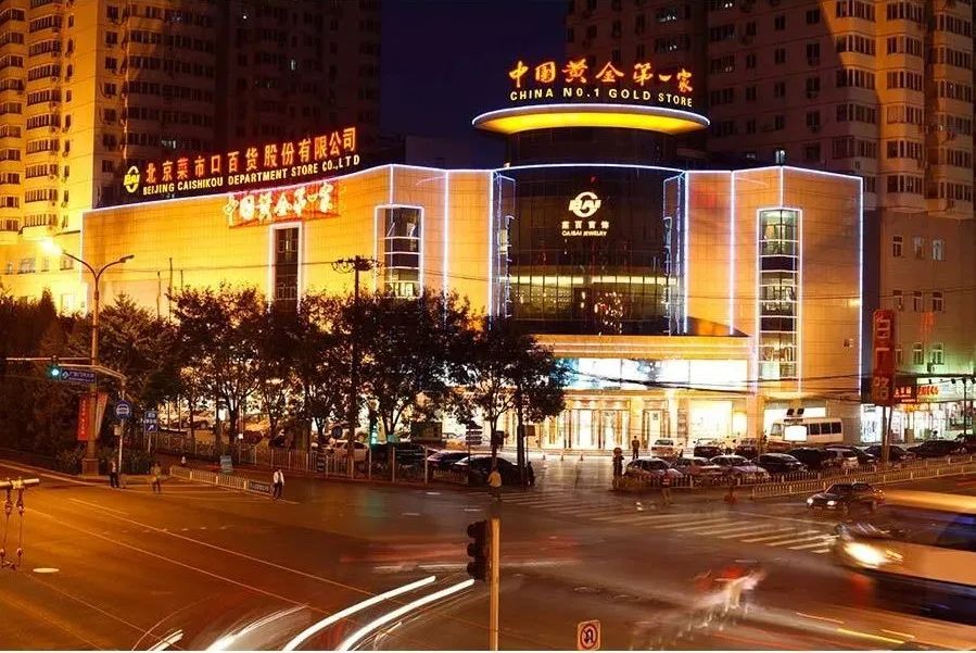 北京西城区国资委实际控制的旗下公司,员工及管理层大比例持股,是菜百
