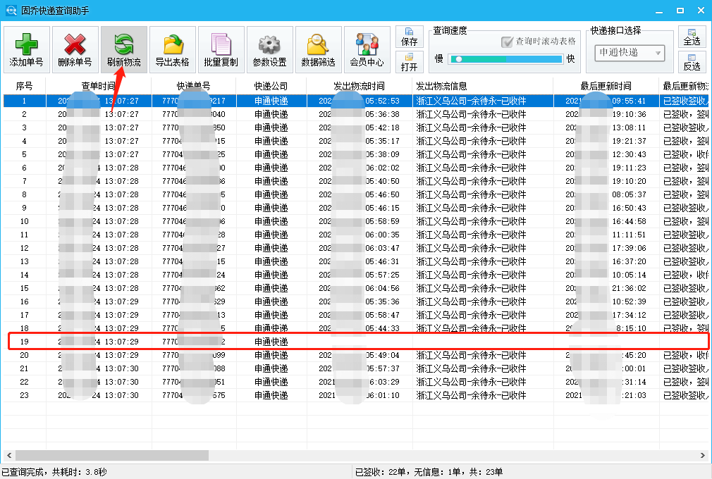 有没有一款能够自动查物流，支持多个快递同时查询的软件