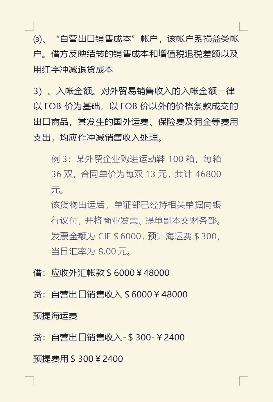 刚毕业的新人跨行做外贸会计，只是因为掌握了这套进出口核算方法