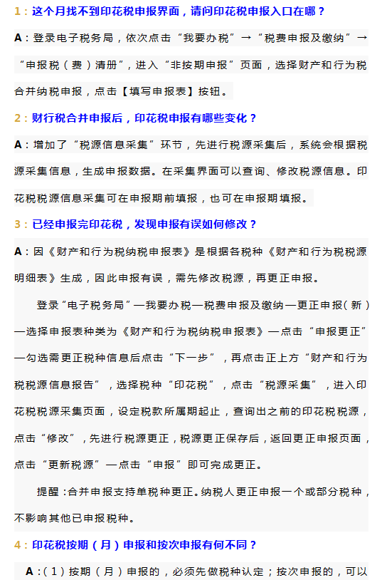 印花税年度申报,印花税年度申报表怎么填
