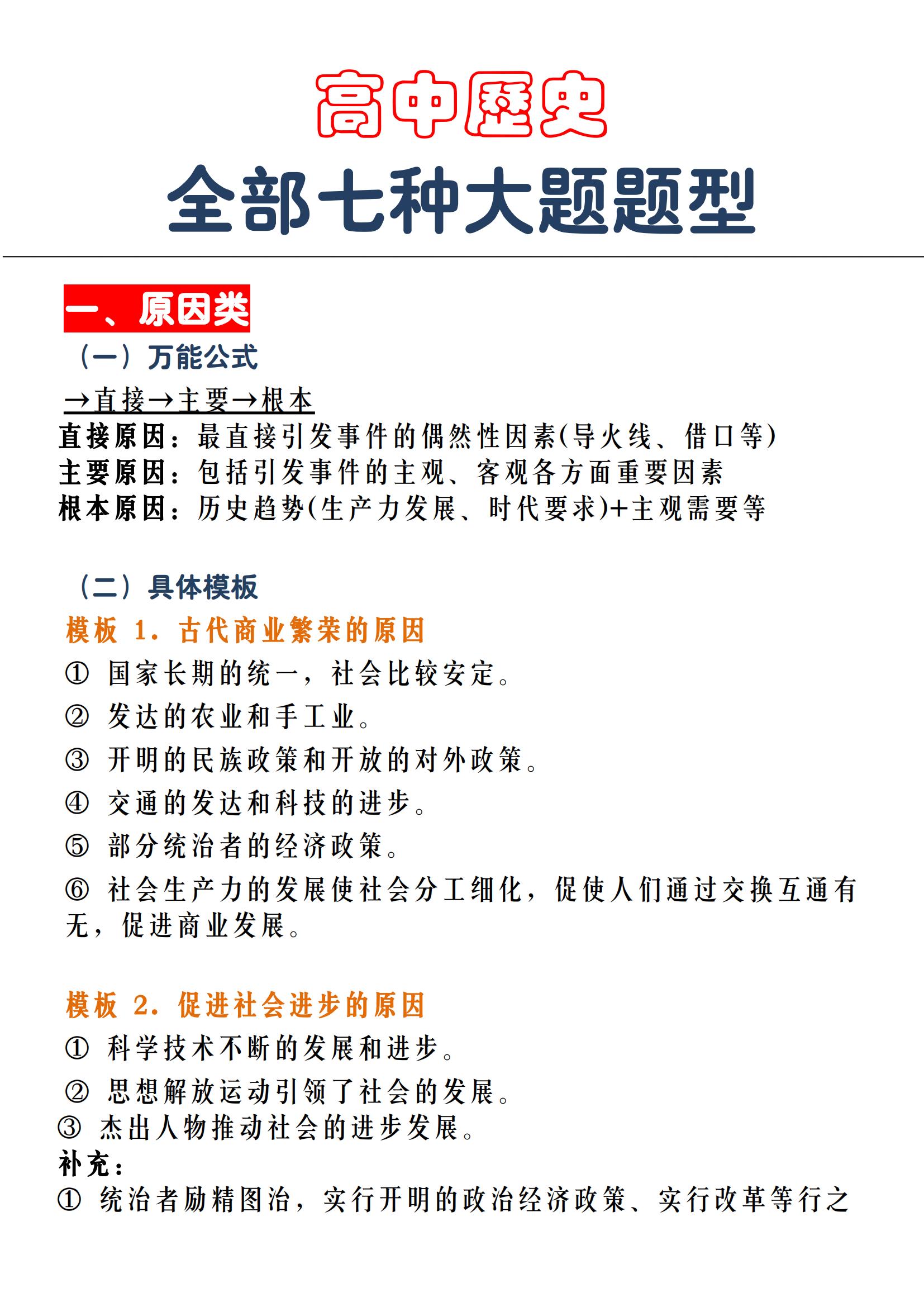 高考历史18种大题必背（高中党必备的历史七种大题题型）