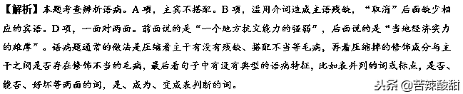 备战2019高考——辨析并修改病句（最全整理，最新试题精讲精练）