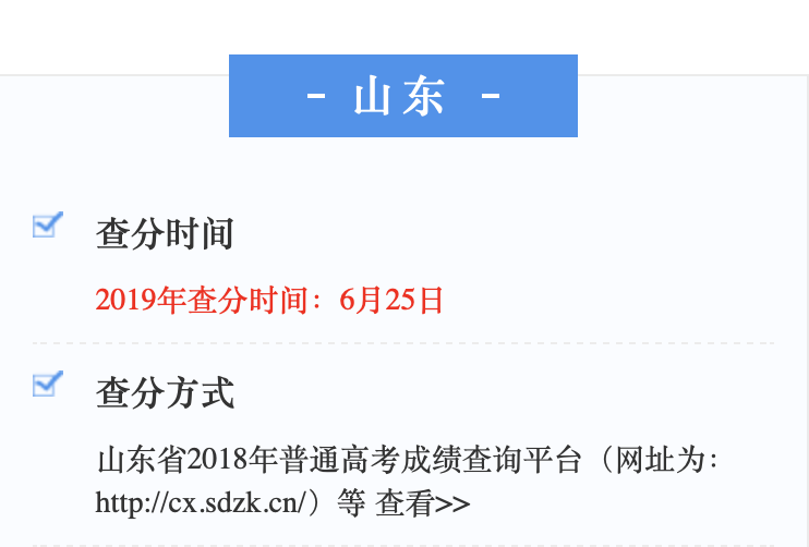 2019全国高考查分及志愿填报时间汇总
