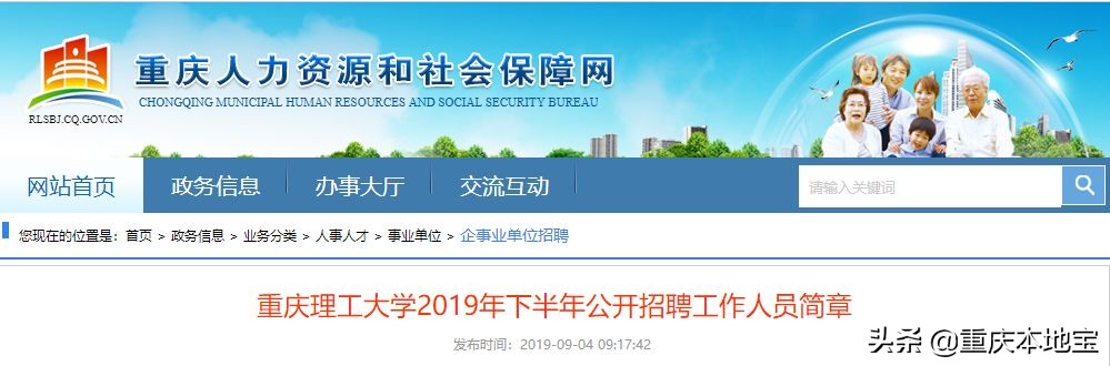 招人！重庆事业单位2019下半年集中招聘预告出炉！错过等明年