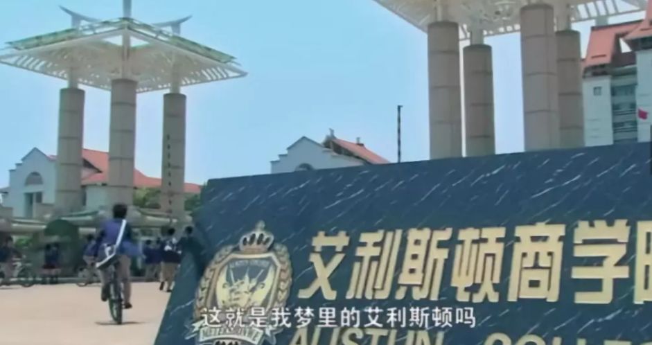 揭秘全世界最贵学校：400万一年、直通哈佛耶鲁、私人飞机上学……