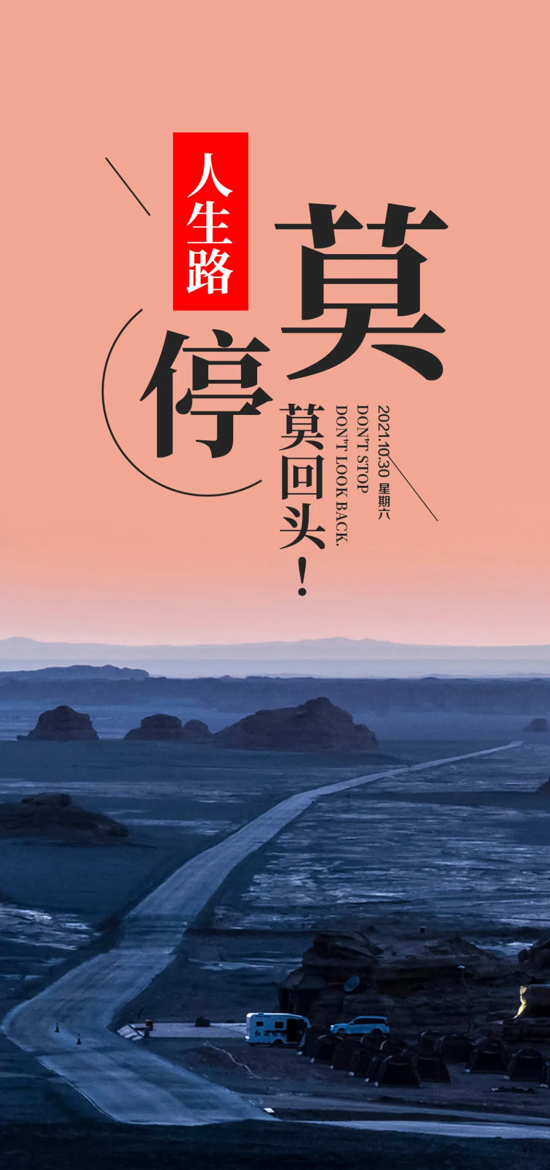 「2021.10.30」早安心语，正能量漂亮箴言，激励上进语录图片带字