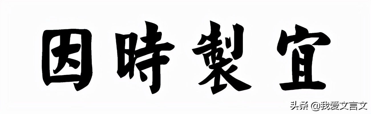 经典文言文赏析 | 画水求釪