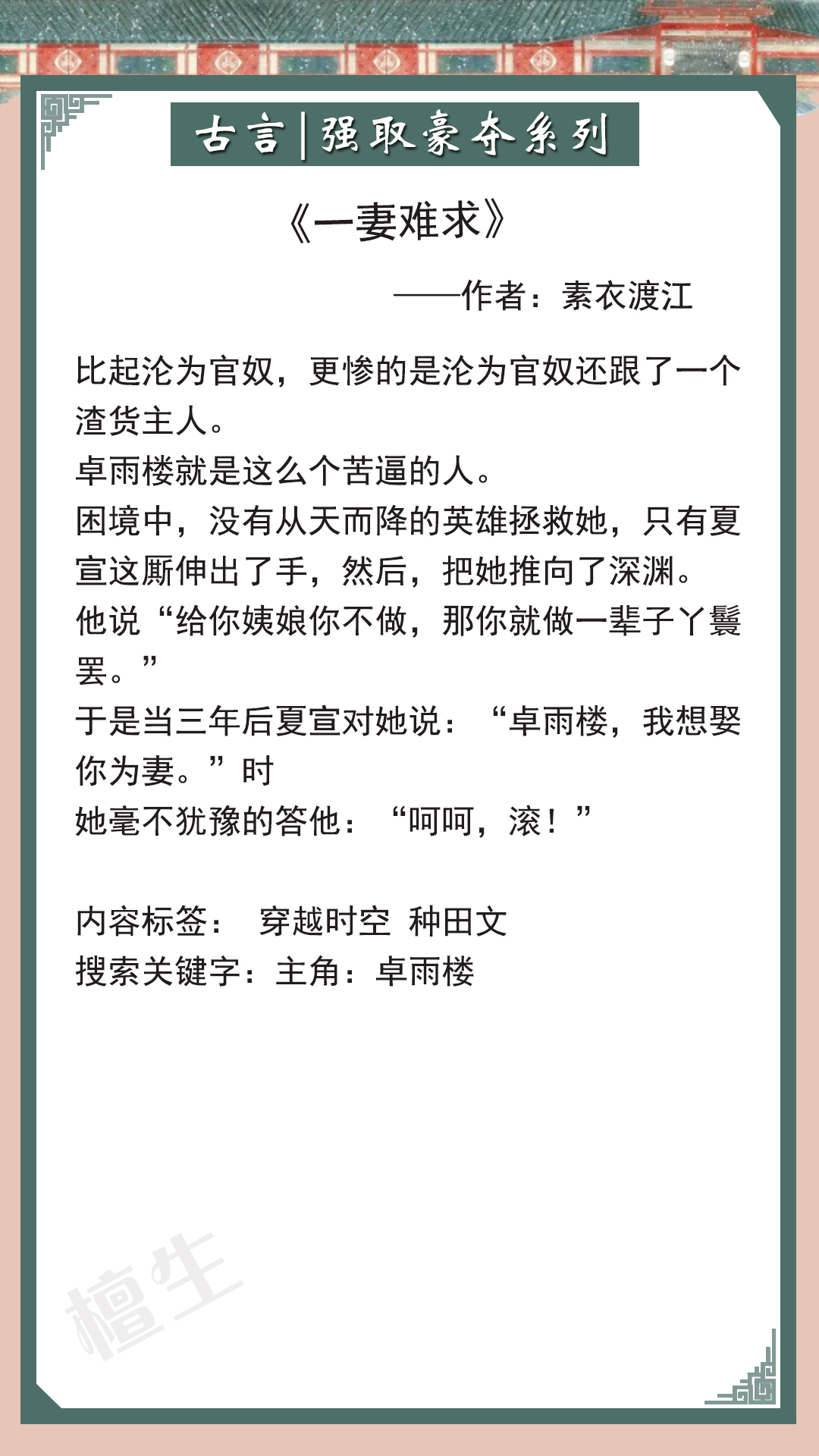 「强取豪夺」古言盘点！疯批男主不择手段，逼女主成为他的笼中雀
