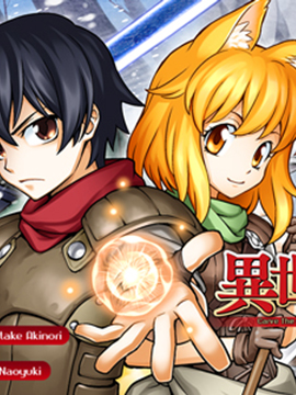 131部异世界、转生、穿越漫画作品，元芳你怎么看？（上半部分）