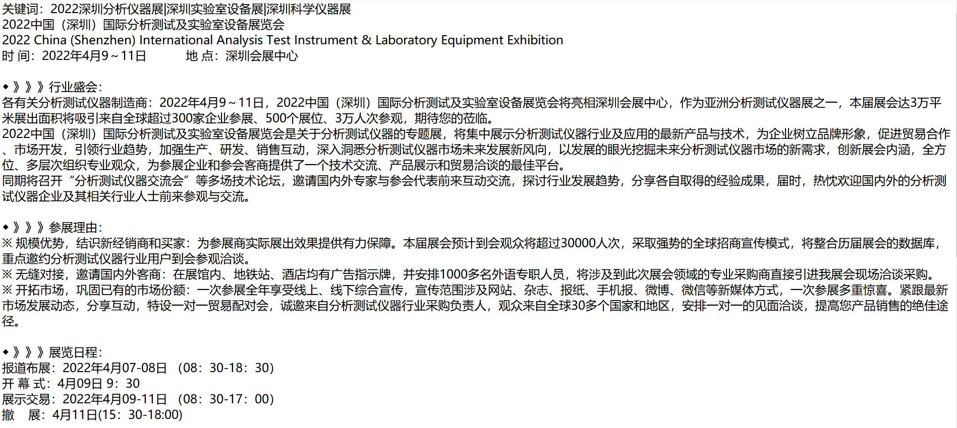 2022深圳分析仪器展|深圳实验室设备展