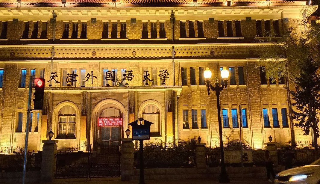 进津读大学优势多，除了天大和南开，天津也有不少“平民”好大学