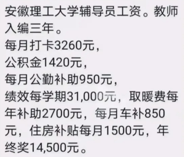 大学辅导员年薪曝出，难怪连名校博士生都要去当老师，真羡慕