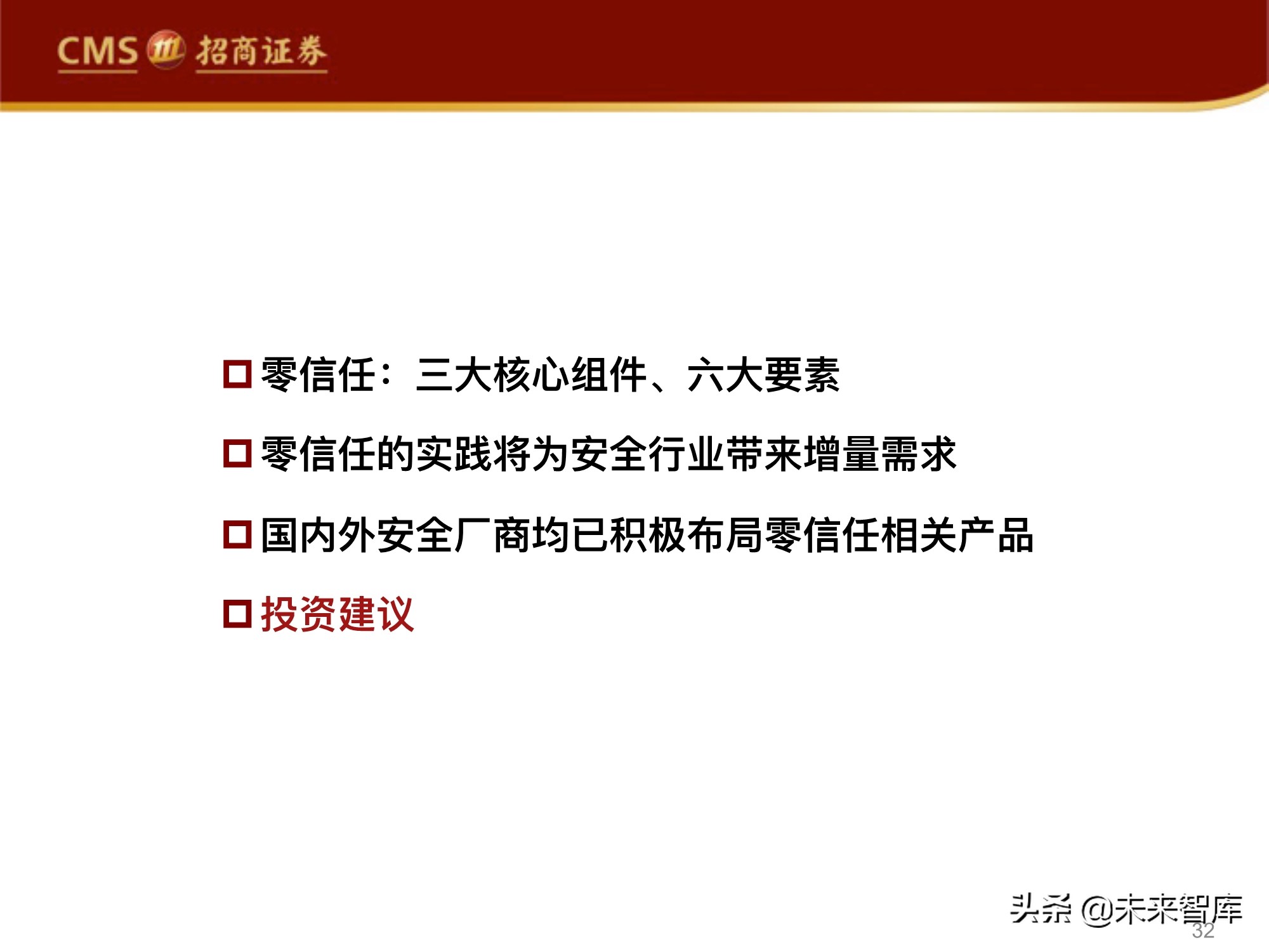网络安全行业专题报告：零信任，三大核心组件，六大要素分析