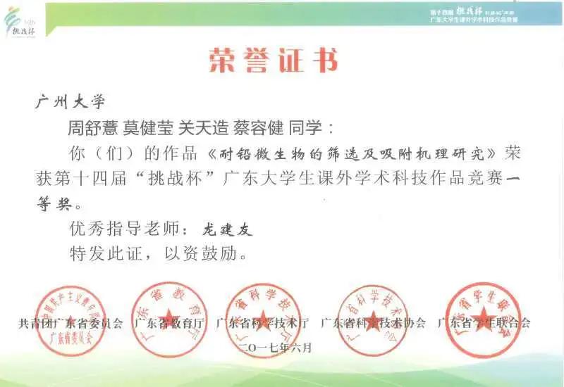 学院要览（二十三）|广州大学环境科学与工程学院