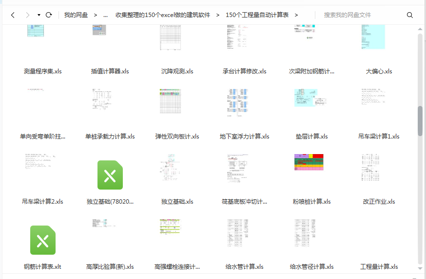 150个工程量自动计算表+30套造价常用小软件，高效不再加班