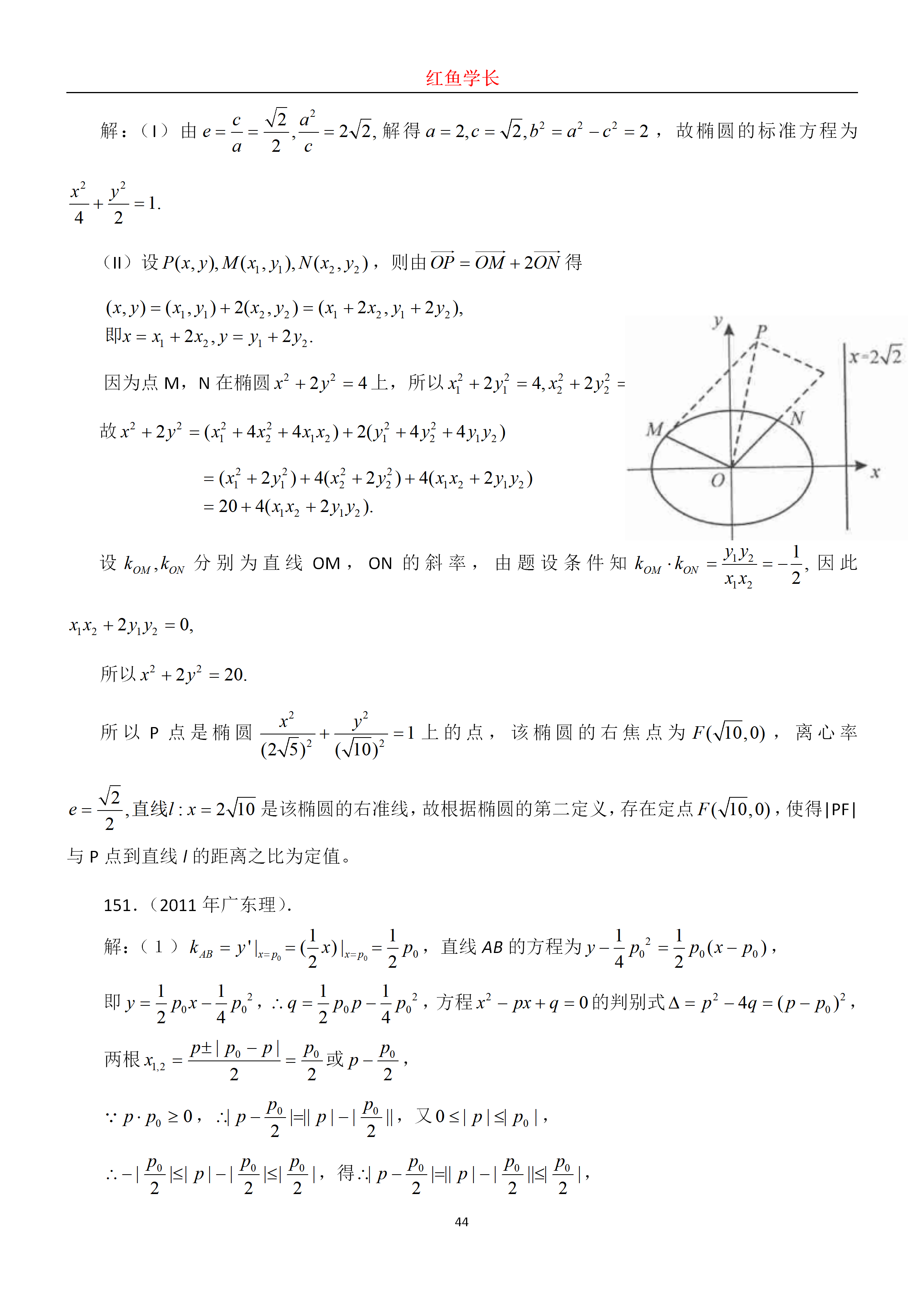 高考数学：历年圆锥曲线真题分享，分分钟搞定圆锥曲线压轴题