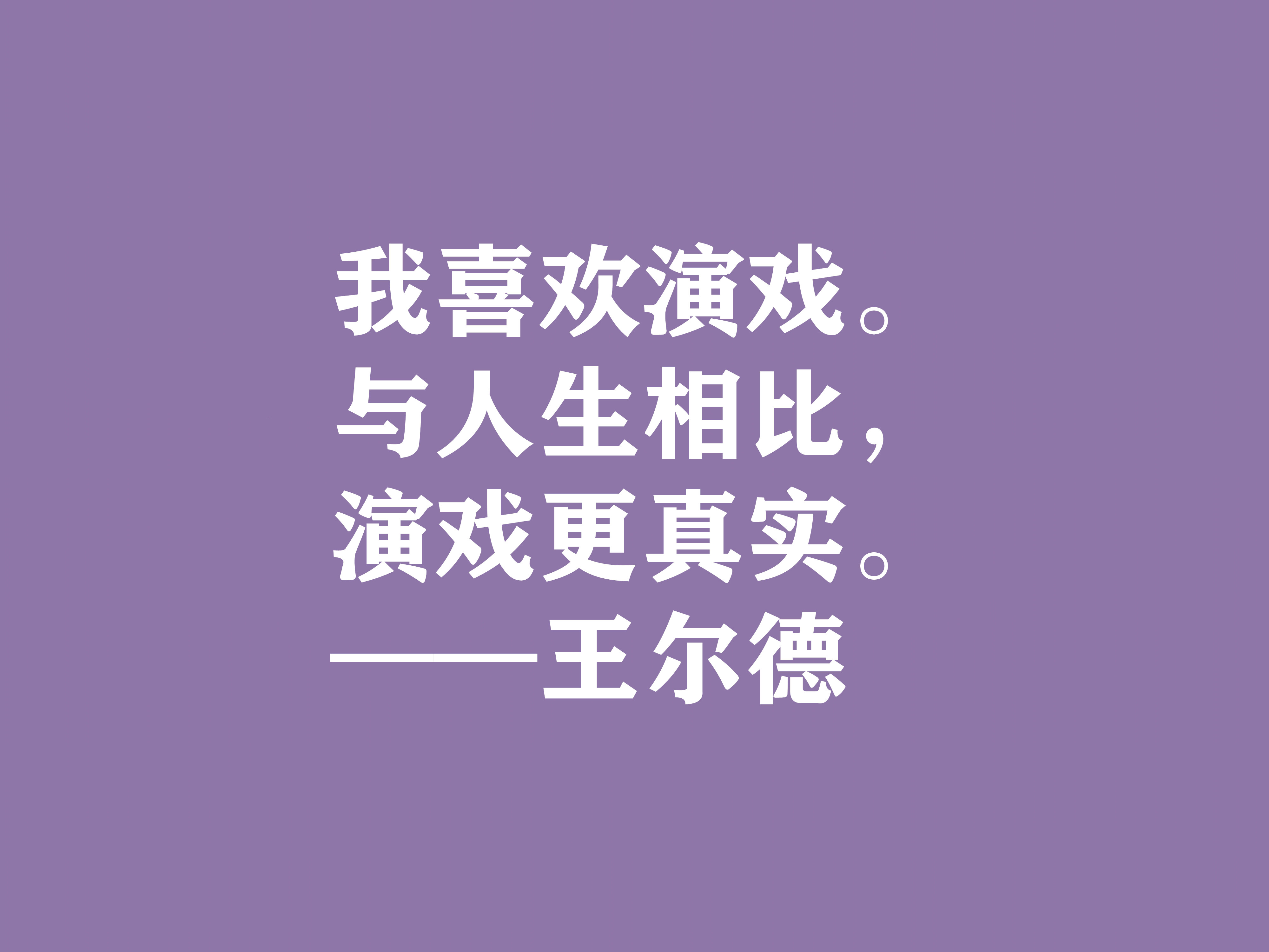 唯美主义集大成者，细品王尔德这十句格言，透露出浓郁的唯美精神