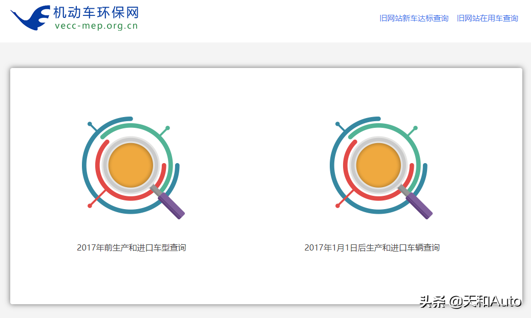 汽车百科知识：车辆排放标准的查询方式