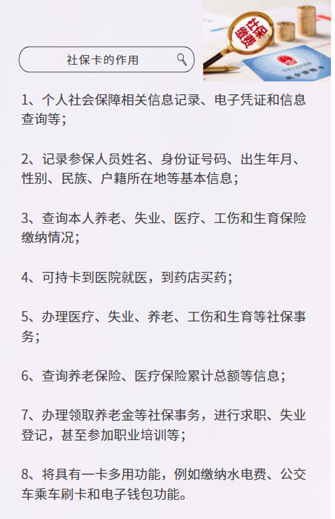 社保在缴费，但一直没有办卡，会有什么后果？