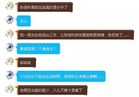 张继科diss景甜是什么节目(520最大新闻是张继科景甜分手？他俩这些小细节不得不让人多想啊)