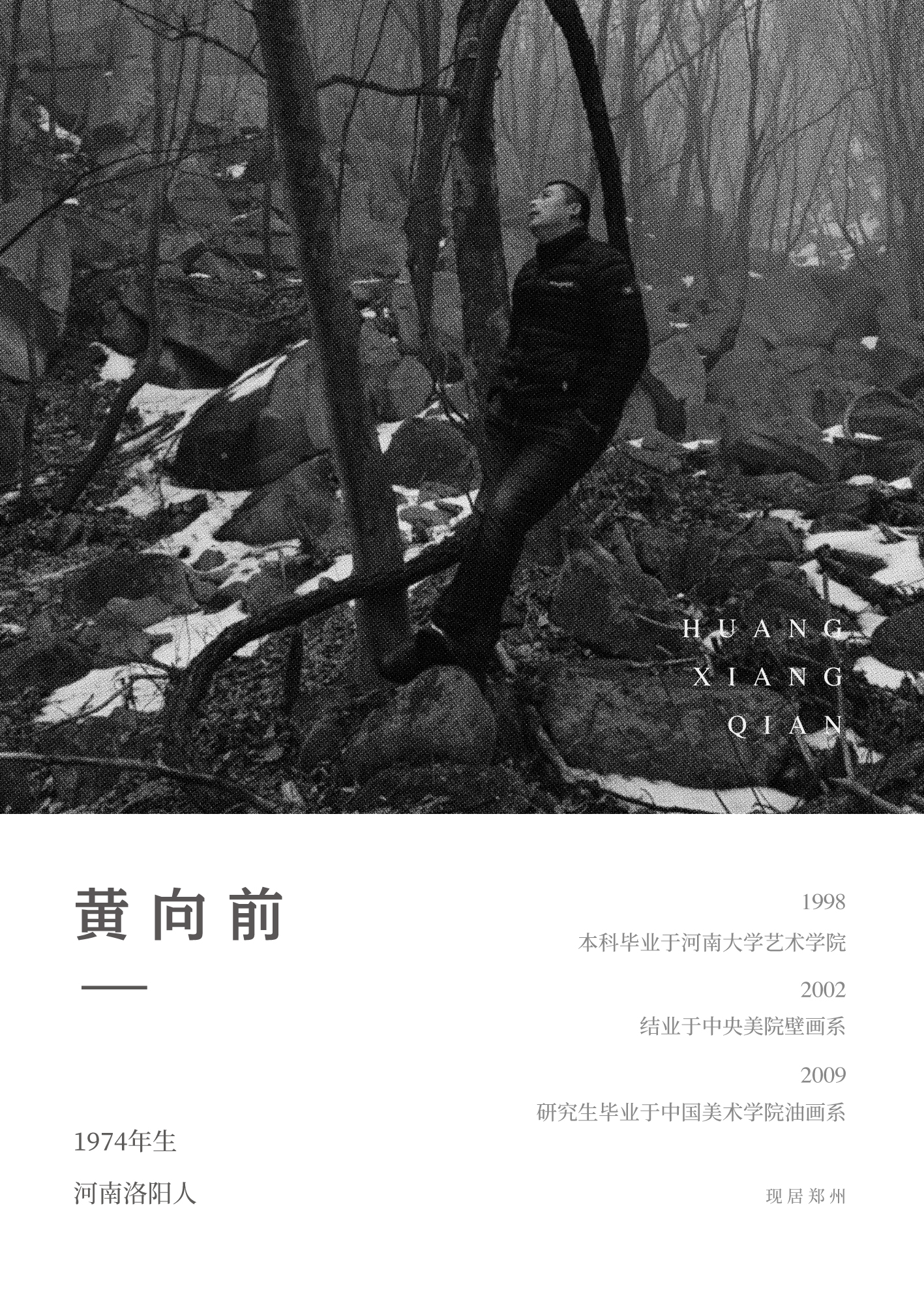 和空间首展｜硕果：黄向前作品展
