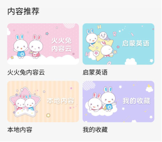 火火兔智能早教故事机使用测评