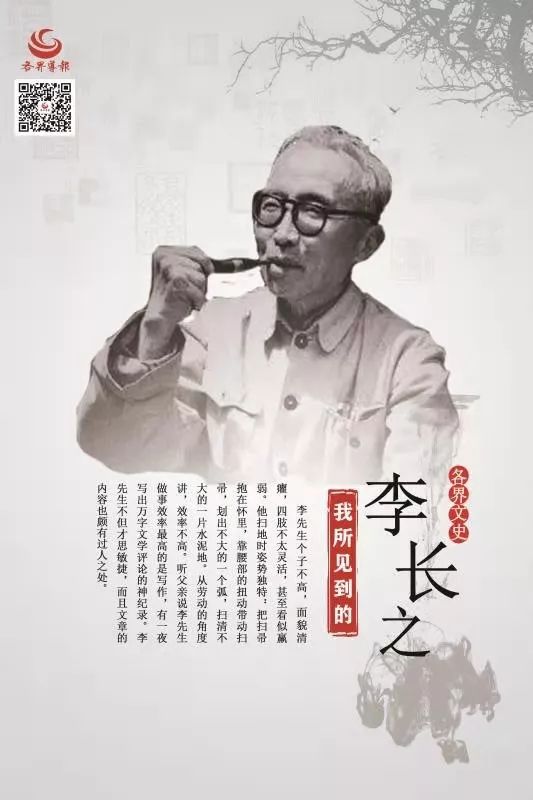 文史 | 我所见到的李长之先生