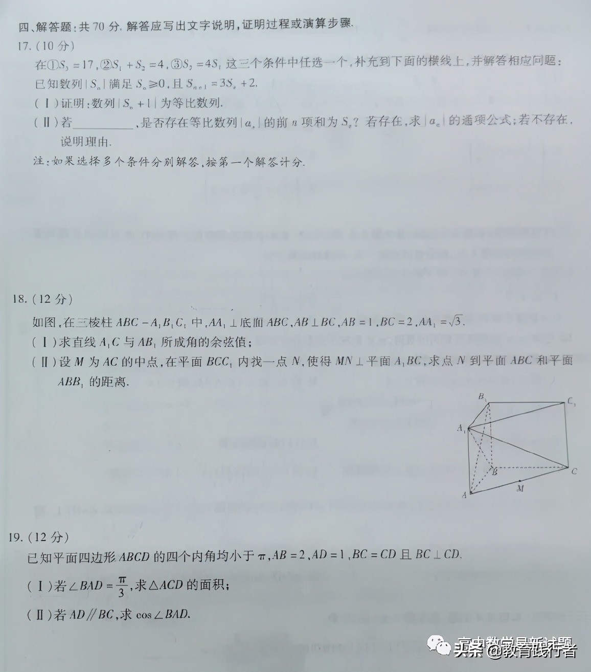 最新2021天一大联考海南四模数学试卷+答案