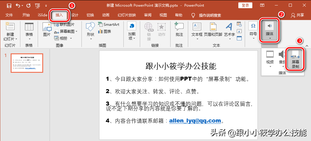 用PPT录制视频(录制PPT视频)