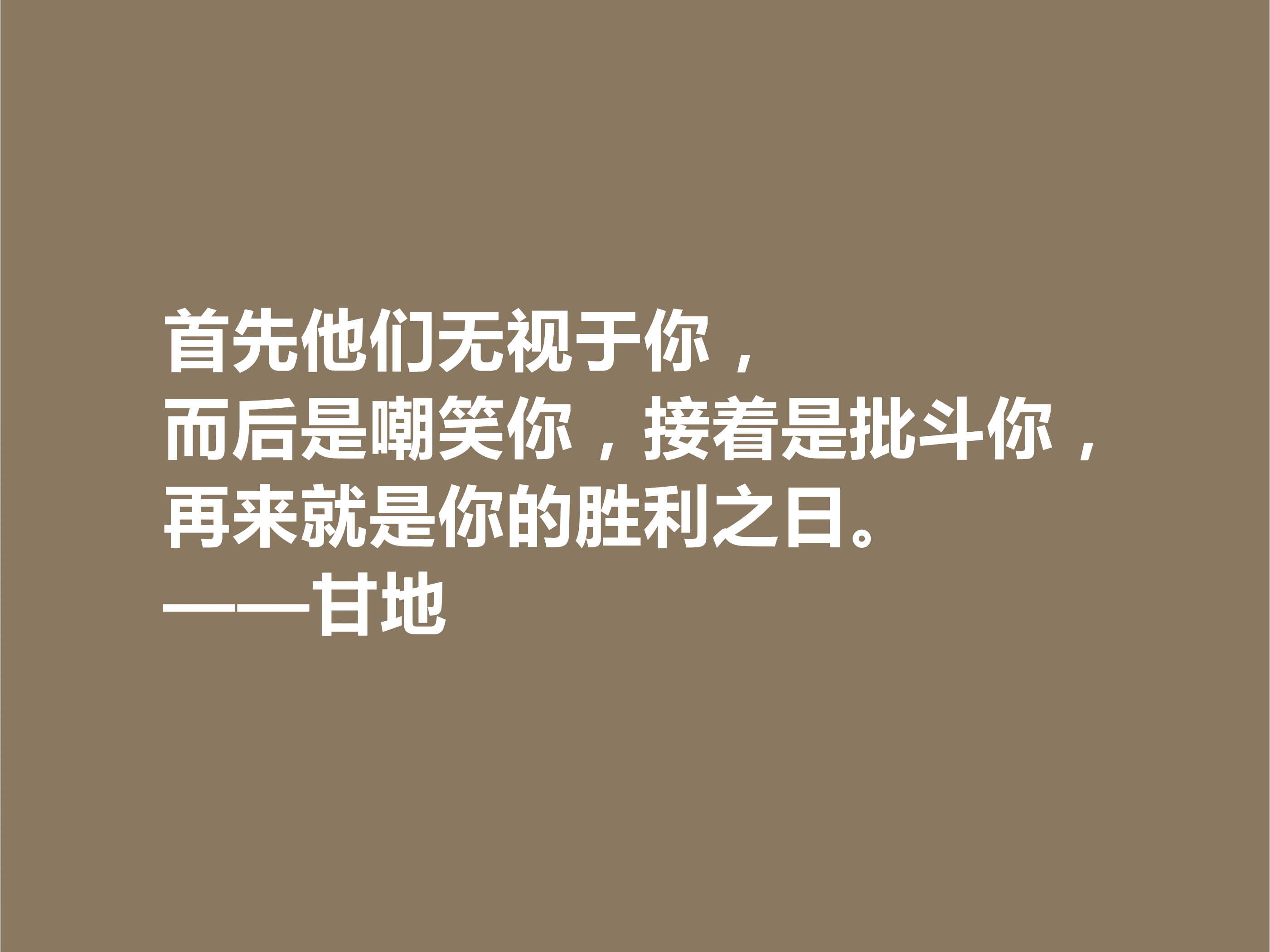 爱因斯坦心中最高明的政治家，甘地这十句格言，散发着浓厚的哲理