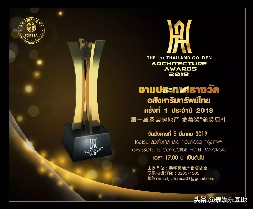 第一届泰国房地产学院奖“金鼎奖”颁奖仪式