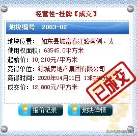 绿城集团竞得南通如东一宗住宅用地，楼面价6400元/㎡