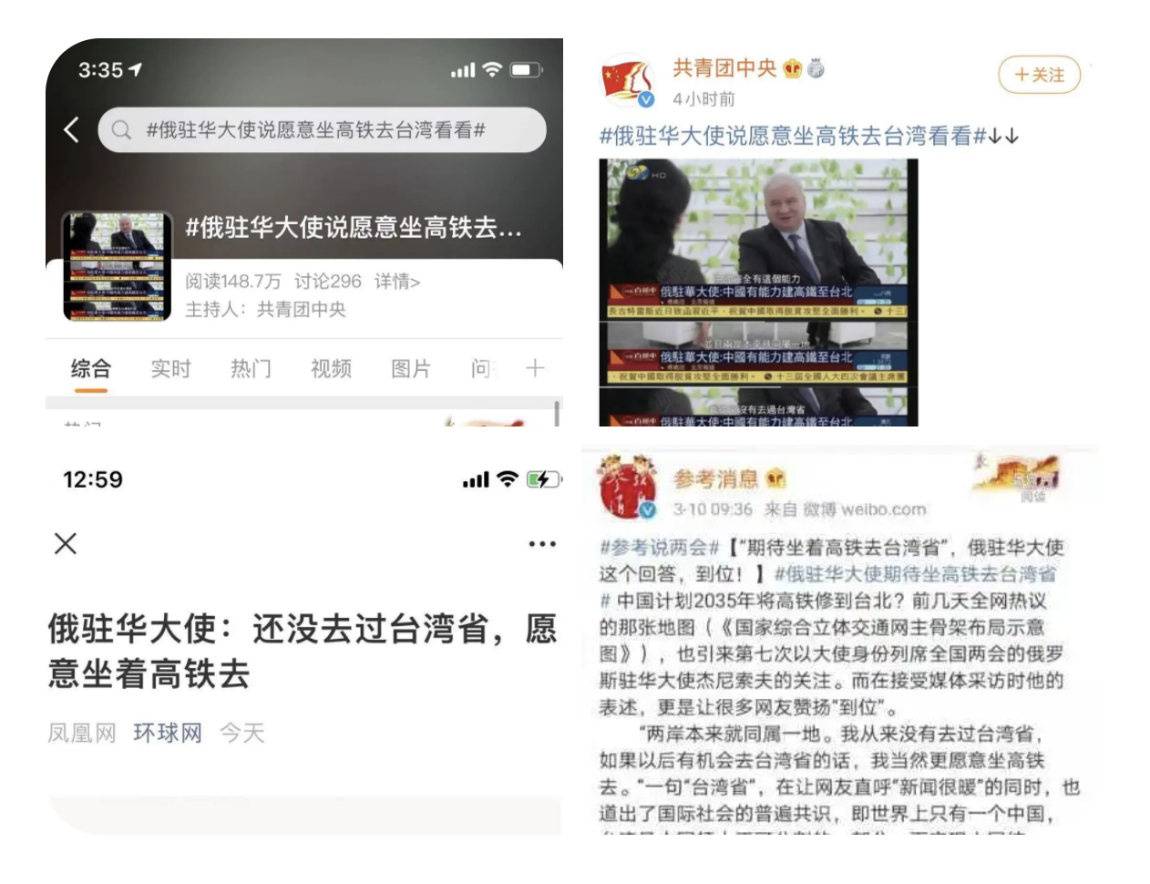 风云对话｜俄罗斯大使想乘高铁去台湾