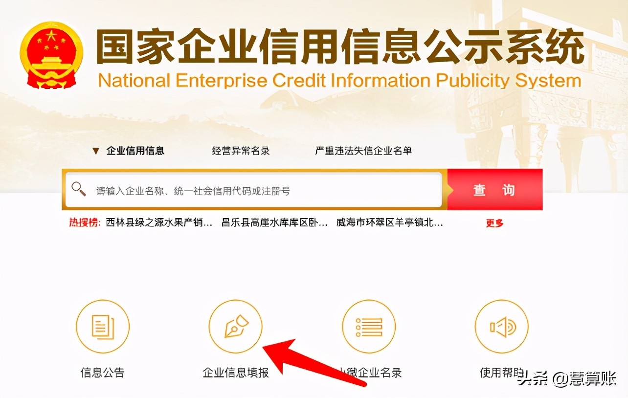 最后13天了！企业年报即将截止！不想挨罚的速度了！手把手教你