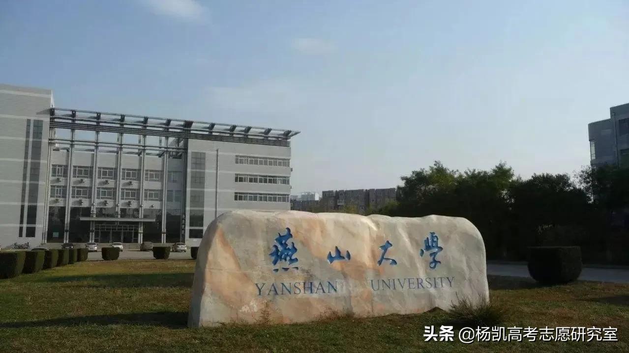 燕山大学机械工程学院（高考院校数据解读）