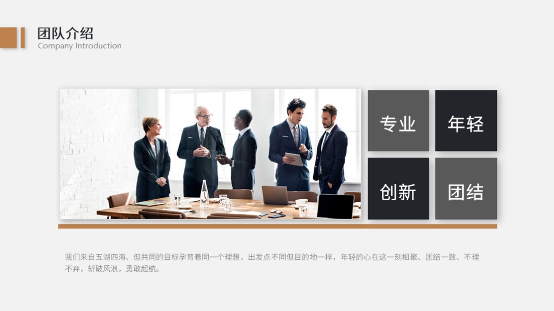 需要吗？第1246期：精美企业公司介绍宣传PPT模板