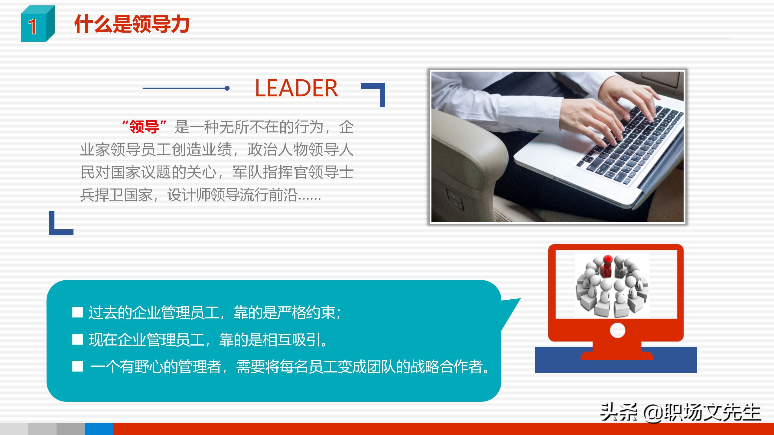 领导力是可以学会的，41页领导力与领导艺术企业管理培训PPT课件