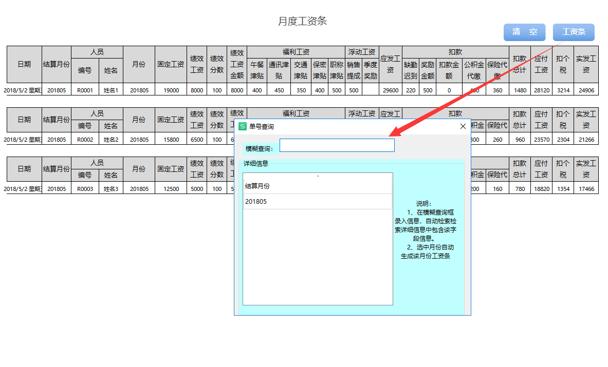 2021最便捷工资表，税率自动计算，自动生成工资条，亲测好用