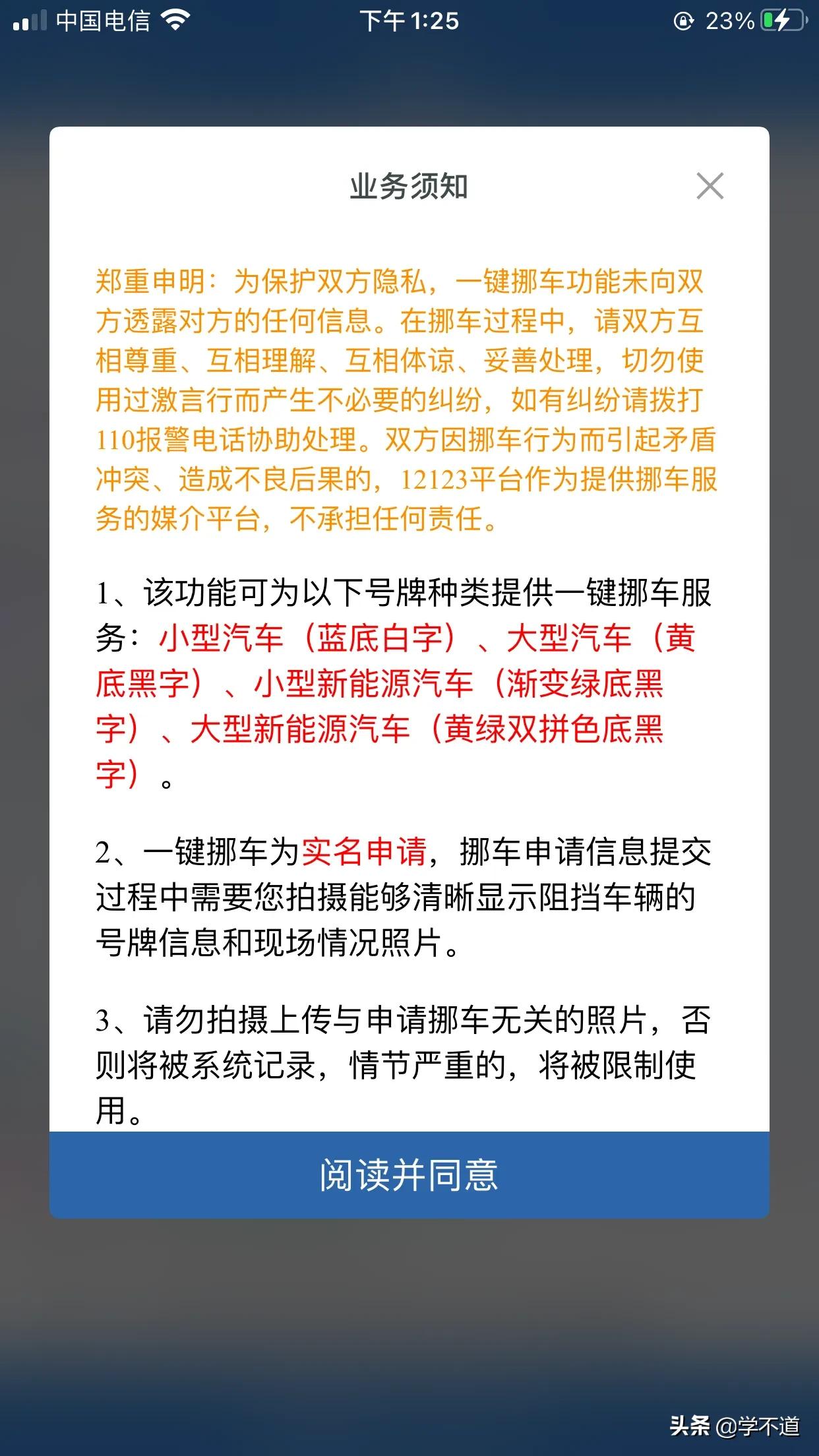 车子被堵，联系不到车主，最新实用方法教程。